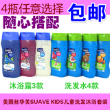 4瓶包邮美国原装进口儿童洗发水 Suave KIdS丝华芙洗发/沐浴露7款