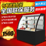 蛋糕柜冷藏柜商用展示柜前后开门A6弧形直角台立式风冷保鲜柜