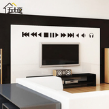 五十夜 现代简约播放器按钮墙贴 卧室沙发电视背景墙装饰品贴纸