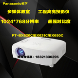 松下投影机PT-BX620C/BX621C/BX650C办公商务工程高清高亮投影仪