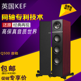 KEF Q500 落地Hi-Fi同轴音箱响前置无源2.0家庭影院发烧高保真