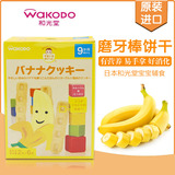 日本原装进口和光堂香蕉曲奇婴儿磨牙饼干9个月起T26 外包装瑕疵