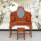明清中式红木梳妆台花梨木化妆桌椅组合全实木卧室仿古嫁妆梳妆桌