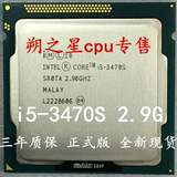 Intel/英特尔 i5-3470S CPU 散片 正式版 一年包换 成色全新 现货