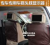 9寸新锐志/卡罗拉/花冠/RAV4/兰德酷路泽专用车载头枕电视显示器
