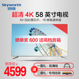 Skyworth/创维 58V6 4K超高清智能网络 58英寸 创维液晶电视60 55