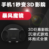 暴风魔镜4代 虚拟现实3d眼镜 VR眼镜游戏 安卓标准版