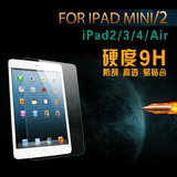 苹果ipad air2钢化膜ipad2/3/4玻璃膜ipadmini2/3/4迷你保护贴膜