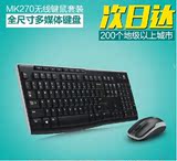 正品行货罗技MK270无线键鼠套装游戏笔记本办公鼠标键盘套装