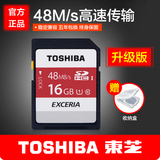 东芝 SD卡16g 内存卡 高速数码摄像机存储卡微单反相机内存卡16G