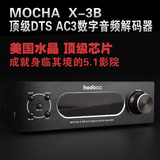 MOCHA X-3B AC-3 DTS解码器 5.1声道音频解码器USB5.1声卡解码器