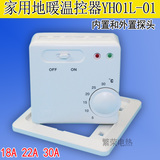 电暖气 电采暖 电热膜温控器 地暖开关 温控开关 5- 30℃ 10-60℃
