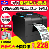 爱宝BC-58180TF条码打印机热敏不干胶标签机服装吊牌超市价格贴纸