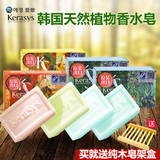 韩国进口爱敬ks/kerasys天然植物香水皂精油皂洗脸洁面沐浴香皂