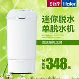 Haier/海尔 T50-132/5公斤甩干机/单甩单脱/迷你小型家用脱水桶