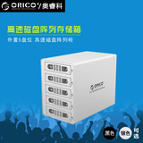 ORICO 3559RUS3高速usb3.0磁盘阵列盒raid阵列柜多5盘位硬盘盒40T