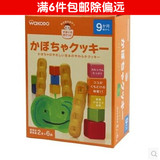 现货 日本和光堂婴儿饼干高钙南瓜宝宝磨牙棒饼干儿童零食 16.10