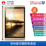 Huawei/华为 M2-803L 4G 64GB 8英寸平板双网通话电脑手机LTE版金