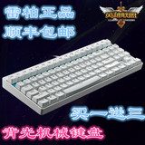 【豪礼】雷柏V500S 87键无冲背光游戏机械键盘 电竞cf发光USB键盘