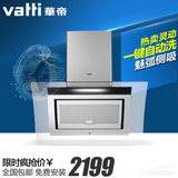 Vatti/华帝 CXW-200-i11001抽油烟机侧吸式 侧吸油烟机自动清洗