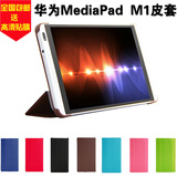 华为M1平板电脑保护套手机支架 Mediapad s8-301U/W S8-303L皮套