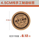 4.5CM纯手工农产品土特产不干胶标签牛皮复古阿胶糕果酱瓶封口贴