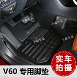 沃尔沃V60全包围脚垫2016款volvo v60脚垫防水防滑大包围汽车地毯
