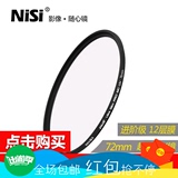 uv镜 nisi耐司MC多膜保护镜尼康佳能单反镜头滤光镜套装72mm 滤镜