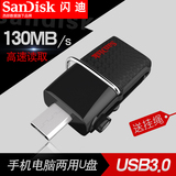SanDisk闪迪 u盘64G 安卓手机电脑双用U盘 otg手机64g u盘 双插头