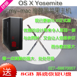 DIY 黑苹果 i7 主机 Xeon 6核12线程 Mac OS 10.10 SSD 固态硬盘