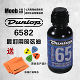 正品美产Dunlop 6582 护弦油 吉他贝司琴弦清洁保养护理 防锈包邮