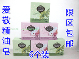 多省包邮 韩国爱敬香皂 精油皂 玫瑰樱花+橄榄绿茶组合装100g*6块