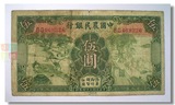 皇冠】民国24年中国农民银行伍圆5元纸币德纳罗印钞公司BG469326