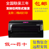 映美FP-620k+针式打印机 映美针式打印机 发票/快递单/平推/税控