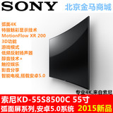 Sony/索尼 KD-55S8500C 55寸4K超高清 弧面屏 3D电视[顺丰快递]