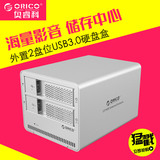 ORICO 2盘位3.5寸串口SATA外置硬盘柜usb3.0硬盘盒子 9528U3-V1