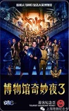 上海地铁卡：电影《博物馆奇妙夜3》