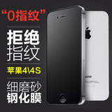 尖工 磨砂全屏防指纹苹果4S钢化膜前后膜iPhone4S钢化玻璃膜4/4S