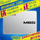 包邮PLEXTOR/浦科特 PX-128M6S 128G笔记本台式机电脑SSD固态硬盘