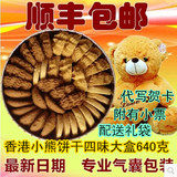 香港代购 正品珍妮饼家小熊曲奇饼干零食4MIX四味大640g 顺丰包邮