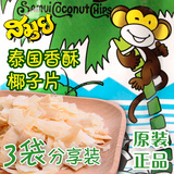 Samui苏梅椰子片果干泰国特产进口零食椰子干办公室休闲食品40g*3