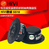 Hivi/惠威 SS1II高音喇叭4寸hifi音箱高音发烧扬声器单元原装