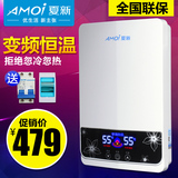Amoi/夏新 DSJ-70恒温即热式电热水器洗澡淋浴速热家用快速免储水
