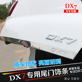 东南汽车DX7博朗尾门饰条 DX7后备箱装饰条 DX7改装专用 尾门亮条