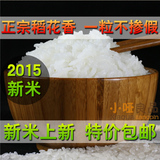 2015新米东北农家稻花香米非黑龙江五常非转基因寿司大米5kg包邮