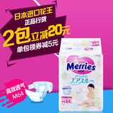 【正品行货】日本进口花王妙而舒婴幼儿纸尿裤中号M64片尿不湿