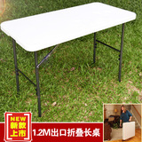 白色吹塑折叠餐桌小户型 简易长桌子 户外便携摆摊宣传桌 野餐桌