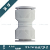涌塑牌 铝塑管PPR PVC PE环保水管配件 等径直通暖气管快速接头