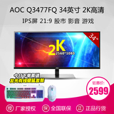 AOC Q3477FQ 34英寸IPS屏2K高清HDMI DP接口不闪爱眼电脑显示器