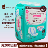 日本进口 dacco三洋产妇卫生巾立体型L号 孕妇入院待产包必备用品